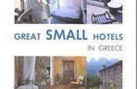 great small hotels in greece